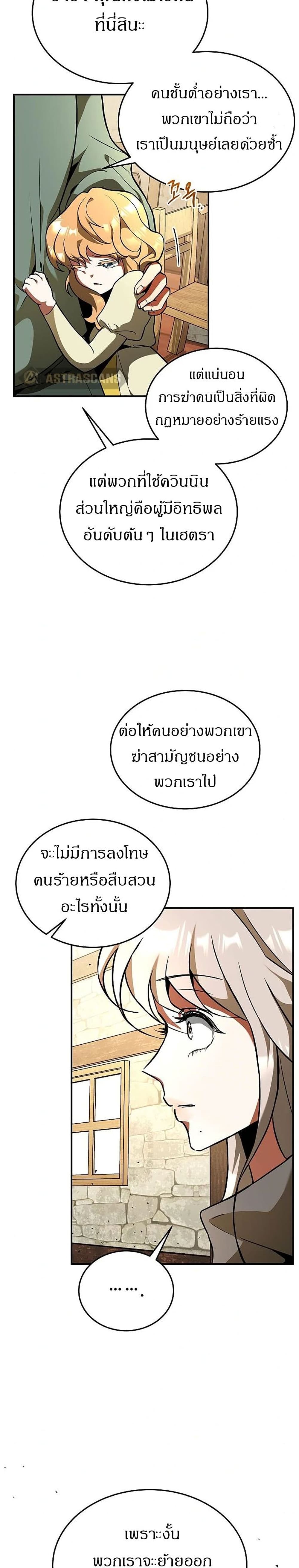 Emperor Hunt ตอนที่ 4 (24)